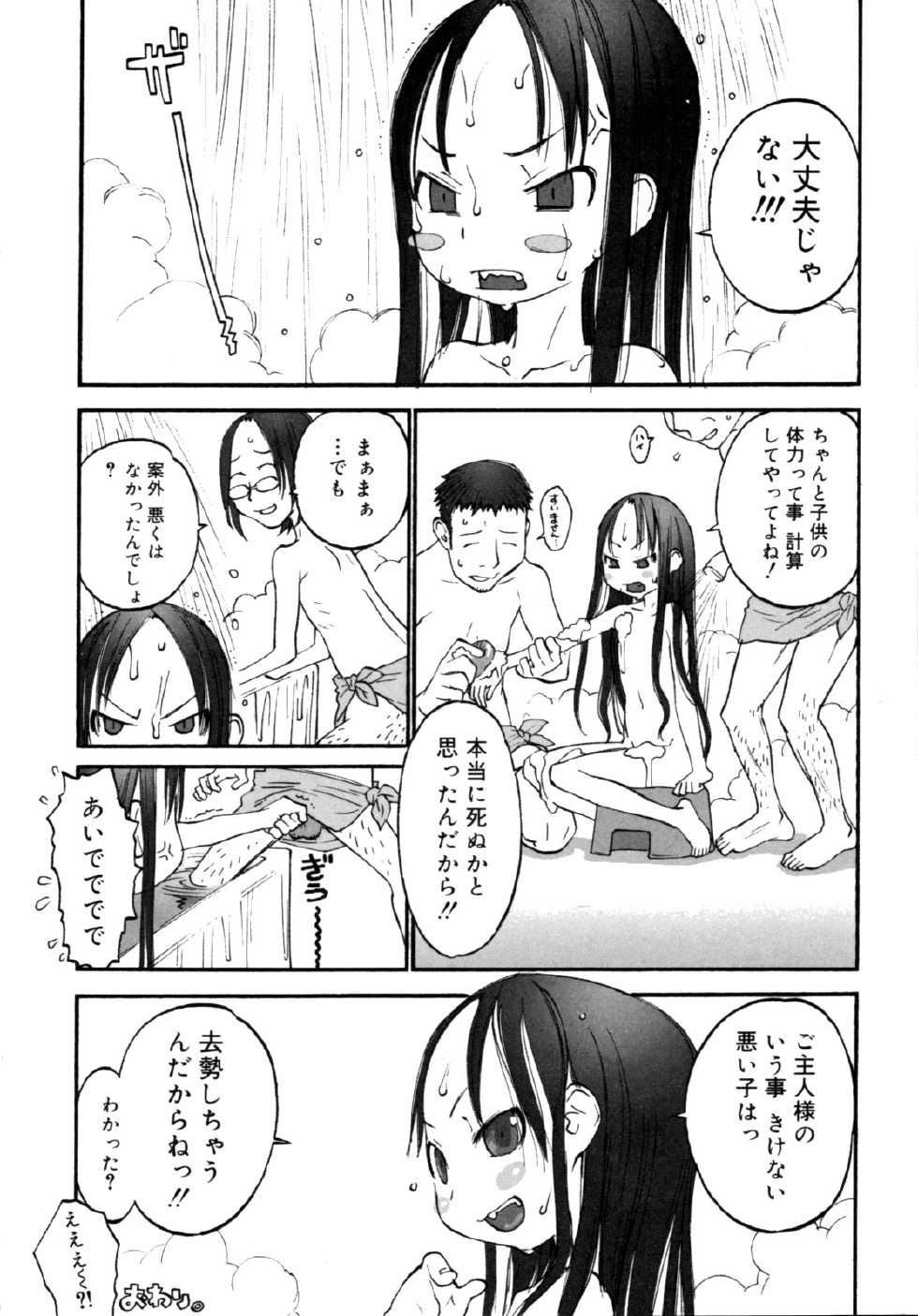 [Shinkaida Tetsuyarou] Joshi Show - Little Girl Show - Page 36