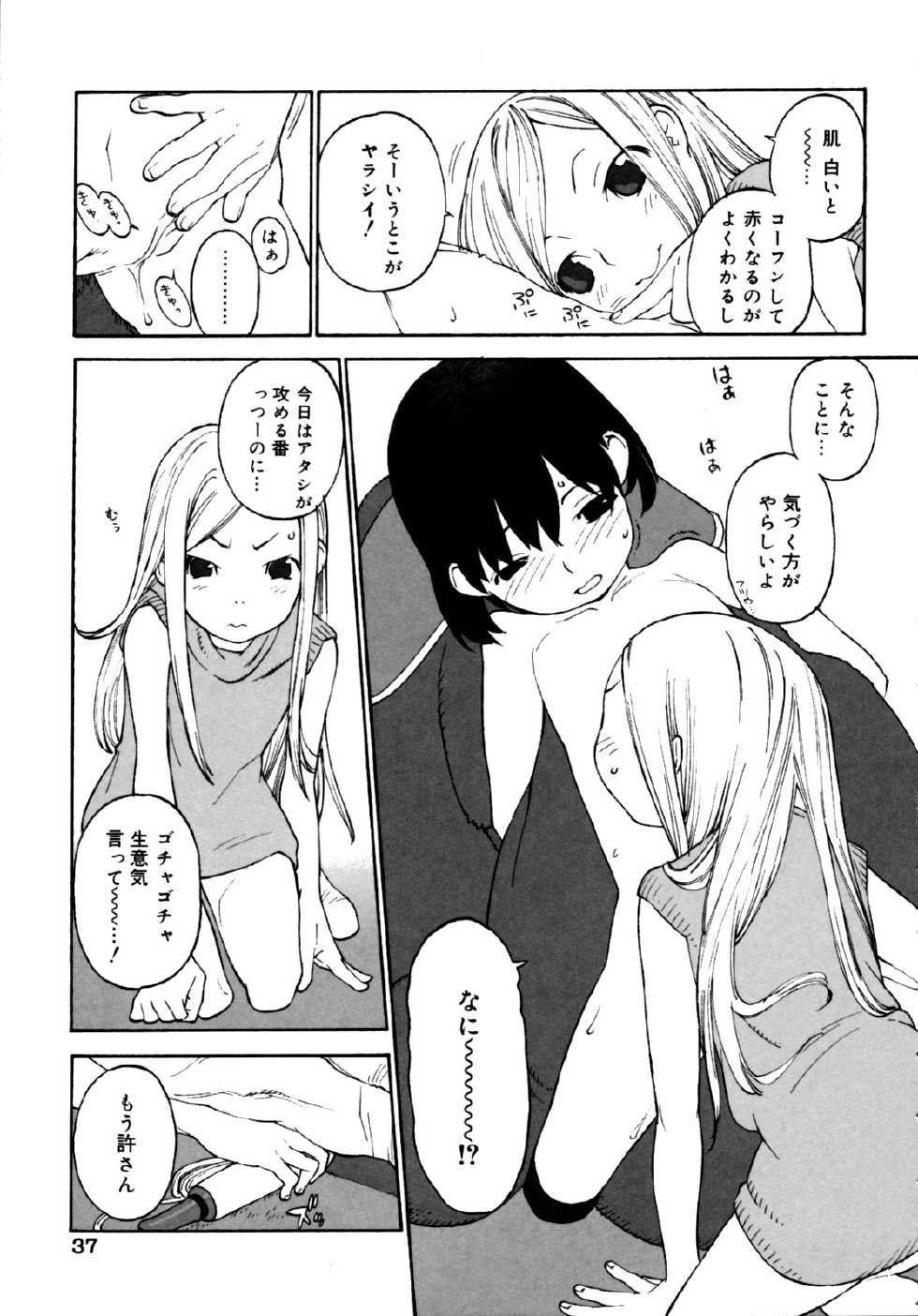 [Shinkaida Tetsuyarou] Joshi Show - Little Girl Show - Page 39