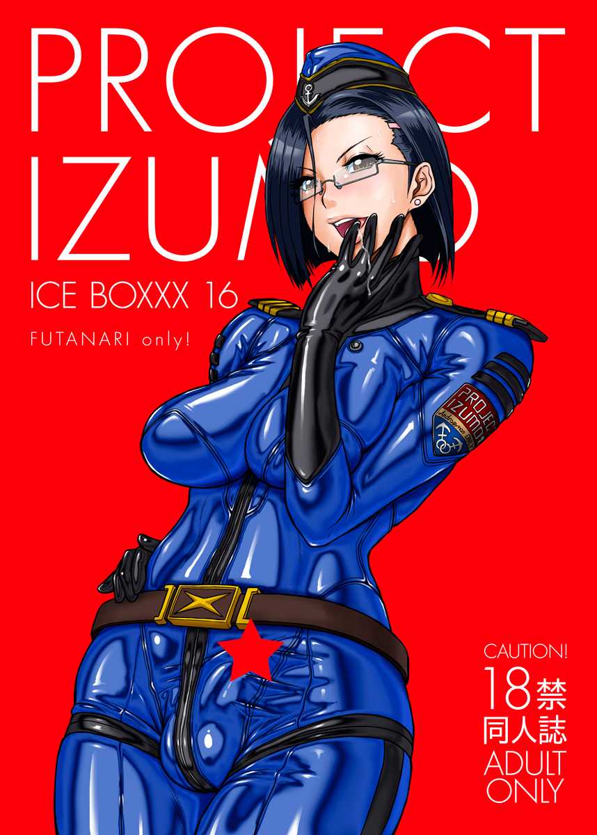 (C88) [SERIOUS GRAPHICS (ICE)] ICE BOXXX 16 / IZUMO PROJECT (Space Battleship Yamato 2199) SAMPLE - Page 1