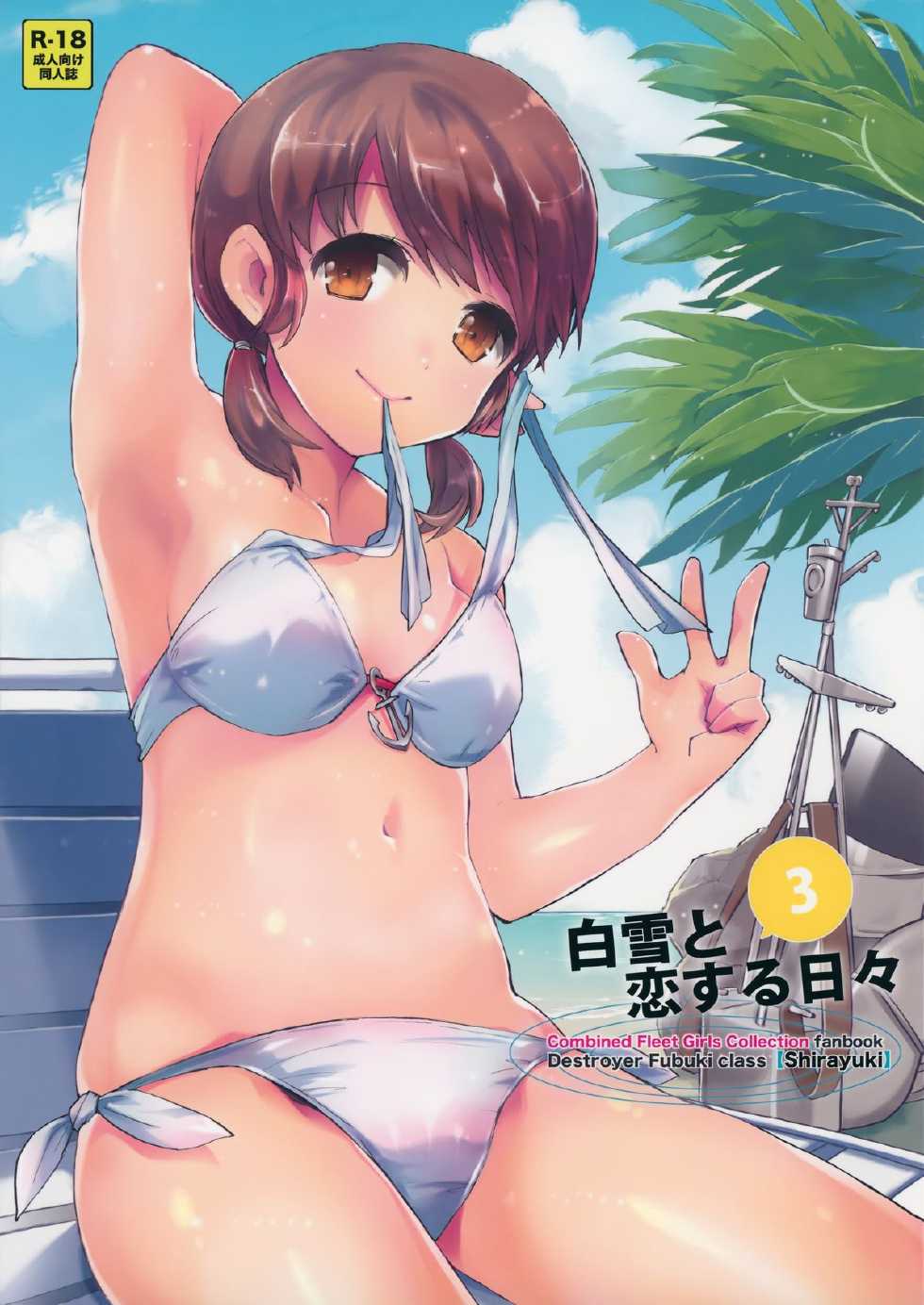 (C88) [Aihara Otome (Nyoriko)] Shirayuki to Koi suru Hibi 3 (Kantai Collection -KanColle-) - Page 1