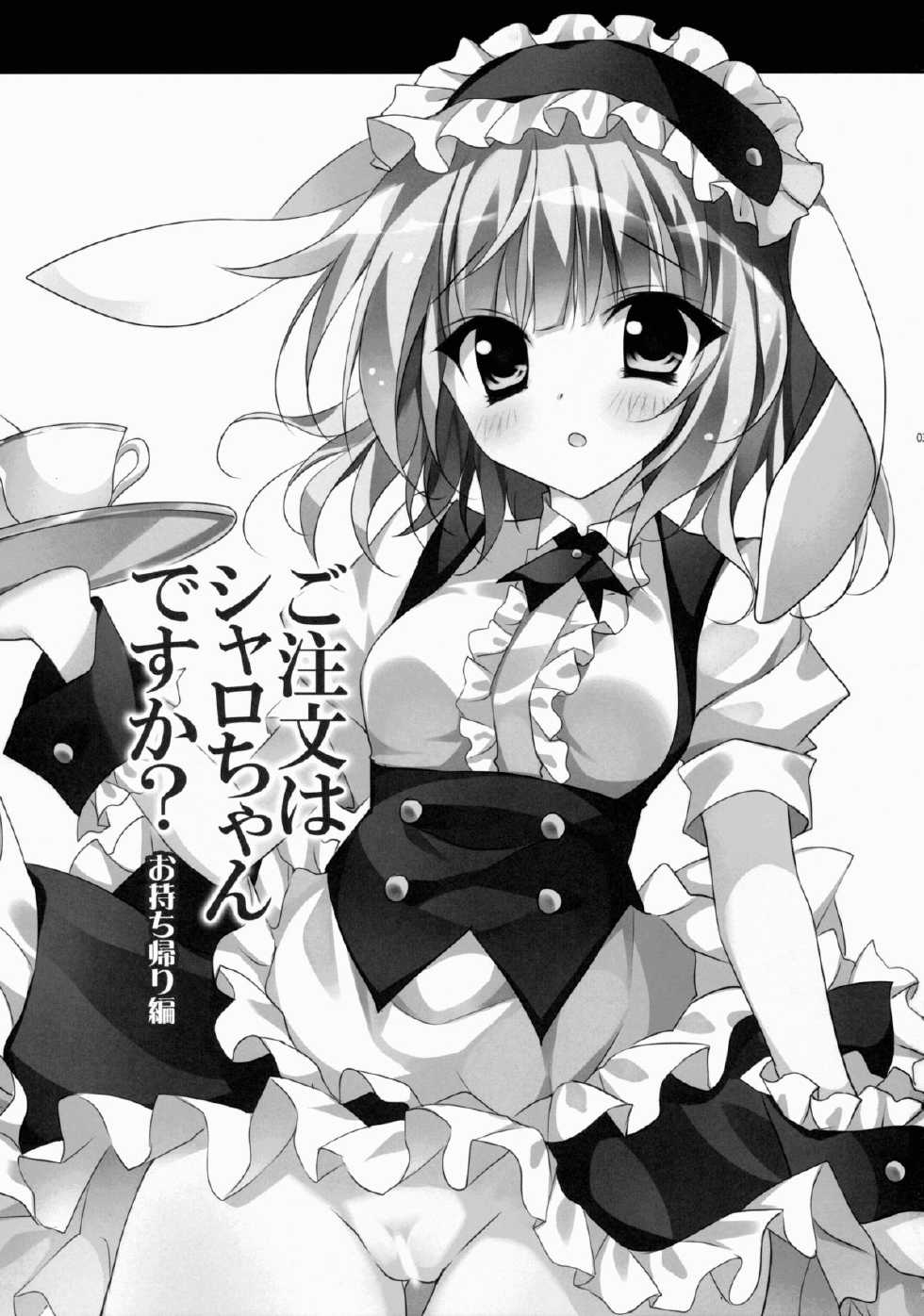(C88) [LOOPTHELOOP! (Herurun)] Gochuumon wa Sharo-chan Desu ka? ~Omochikaerihen~ (Gochuumon wa Usagi Desu ka?) - Page 2