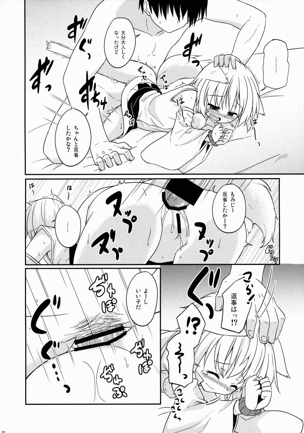(C88) [Tonzura Douchuu (Kazawa)] Touhou Wanwanwan (Touhou Project) - Page 10