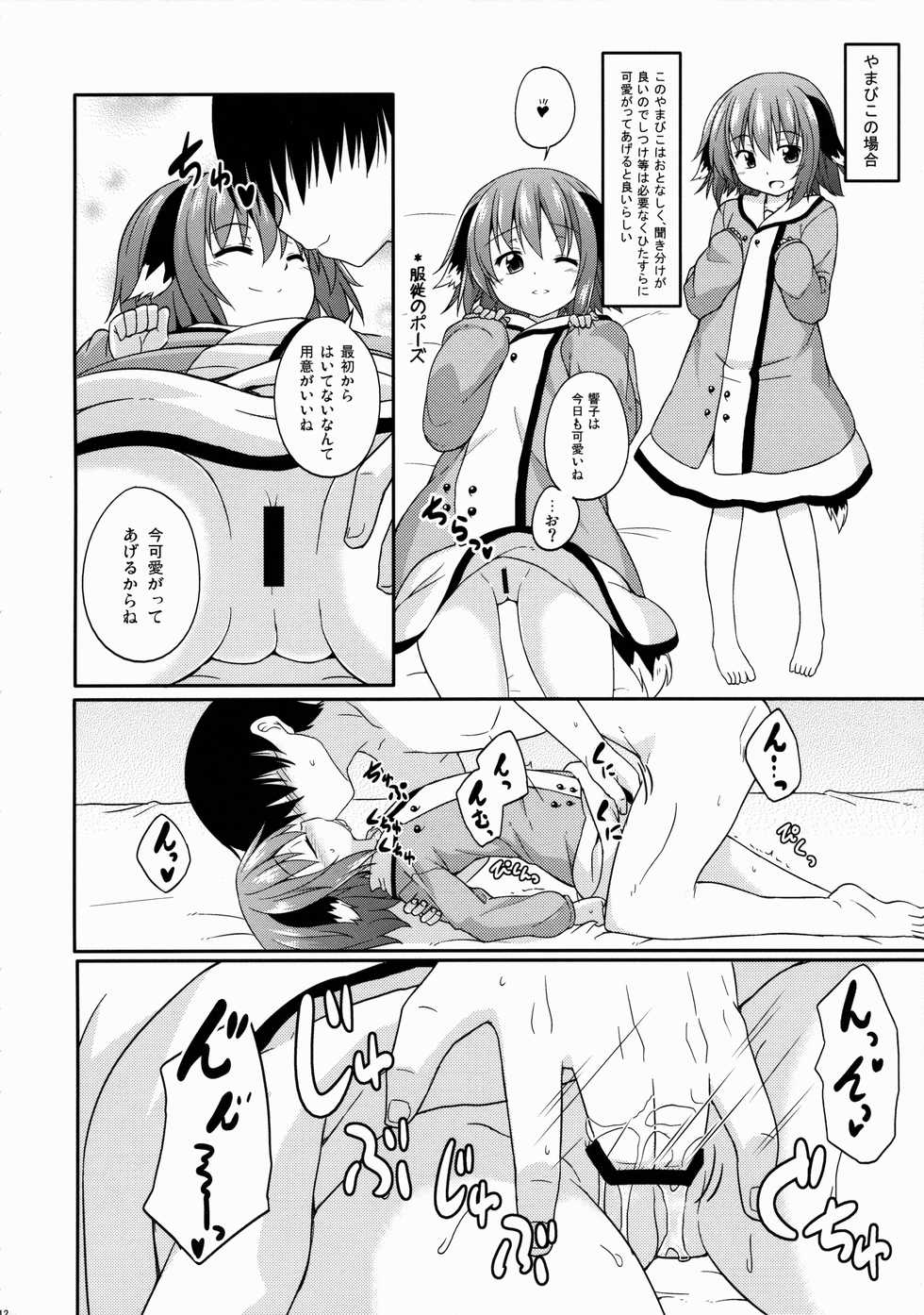 (C88) [Tonzura Douchuu (Kazawa)] Touhou Wanwanwan (Touhou Project) - Page 12