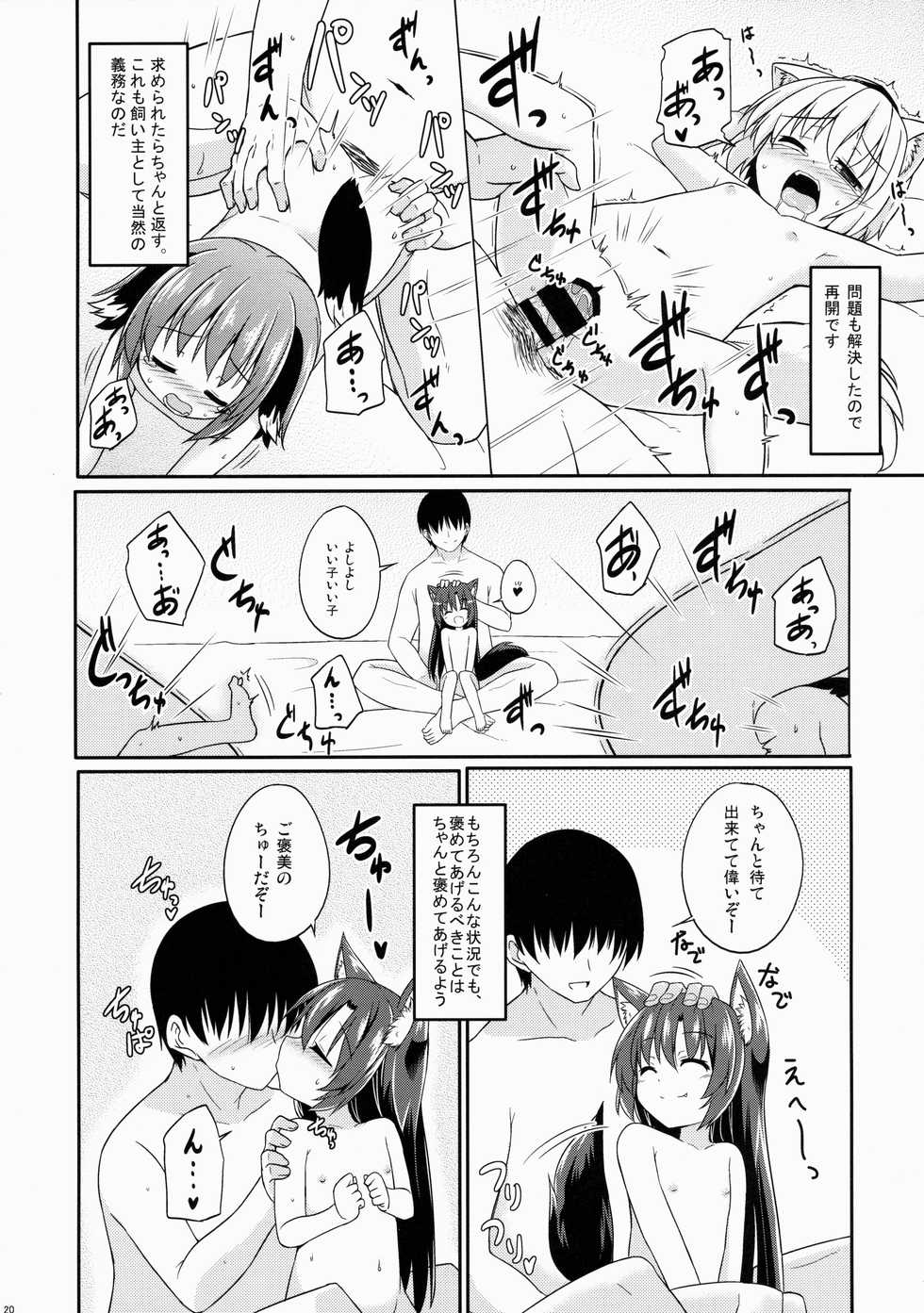 (C88) [Tonzura Douchuu (Kazawa)] Touhou Wanwanwan (Touhou Project) - Page 20