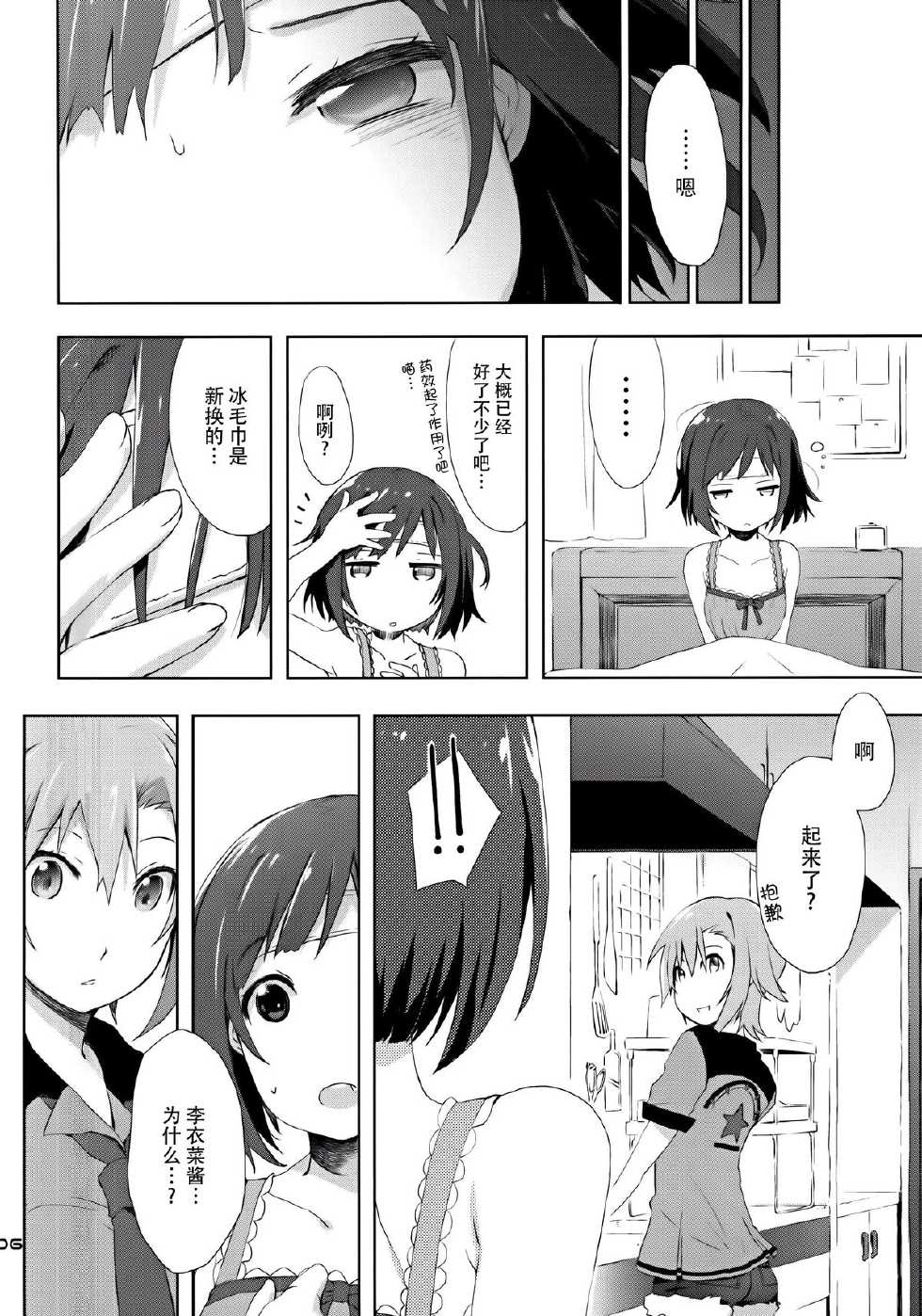 (C88) [PINK no CHAO! (Shikage Nagi)] 2269 Misoshiru Hen (THE IDOLM@STER CINDERELLA GIRLS) [Chinese] [脸肿汉化组] - Page 4