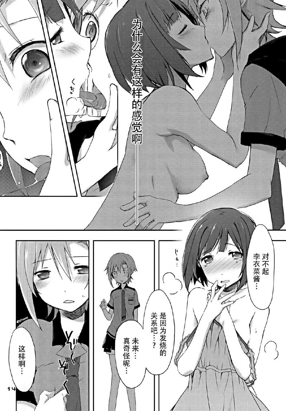 (C88) [PINK no CHAO! (Shikage Nagi)] 2269 Misoshiru Hen (THE IDOLM@STER CINDERELLA GIRLS) [Chinese] [脸肿汉化组] - Page 12