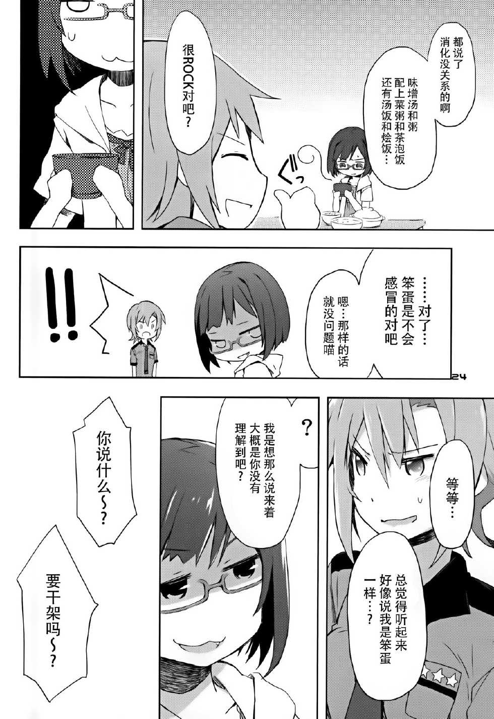 (C88) [PINK no CHAO! (Shikage Nagi)] 2269 Misoshiru Hen (THE IDOLM@STER CINDERELLA GIRLS) [Chinese] [脸肿汉化组] - Page 22