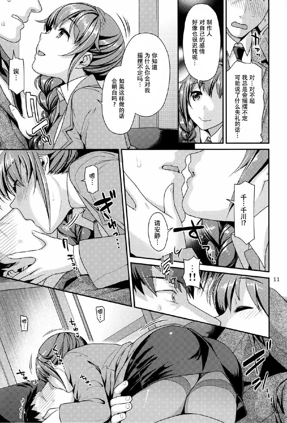 (C88) [Nekomataya (Nekomata Naomi)] Tsumasakidachi no Koi (THE IDOLM@STER CINDERELLA GIRLS) [Chinese] [脸肿汉化组] - Page 11