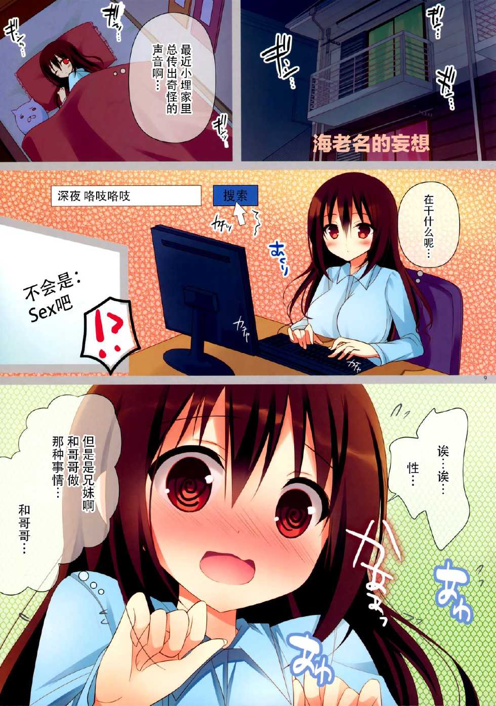 (C88) [Moco Chouchou (Hisama Kumako)] Umaru-chan to Ebina-chan! For Adult (Himouto! Umaru-chan) [Chinese] [脸肿汉化组] - Page 10