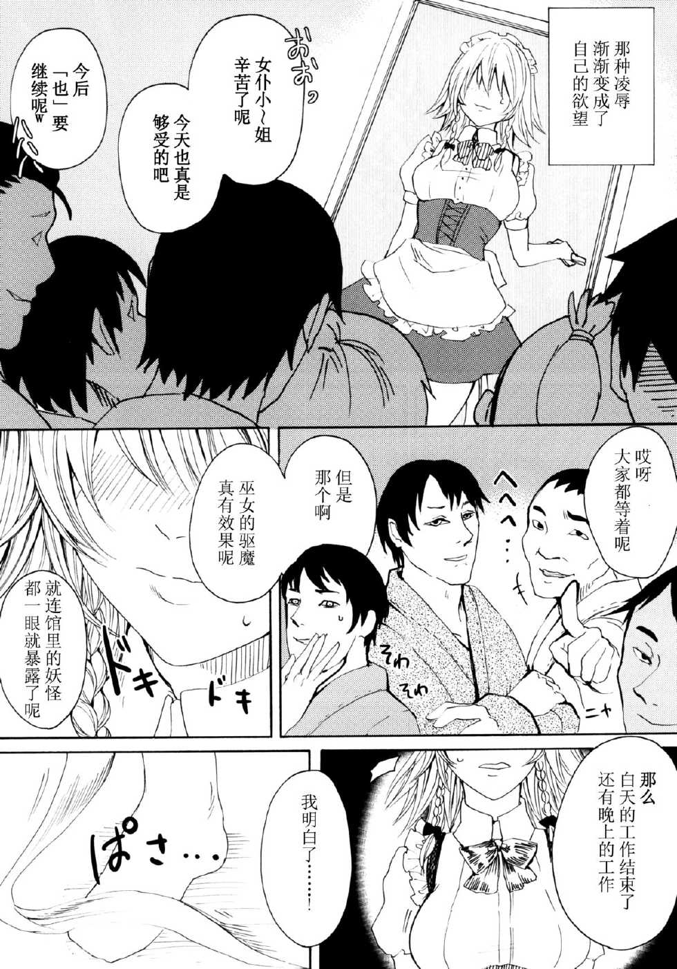 (C88) [Daiji na Koto wa Nikai mo Iwanai (Hasebe soutsu)] Izayoi Yokubou Gyakuten (Touhou Project) [Chinese] [脸肿汉化组] - Page 5