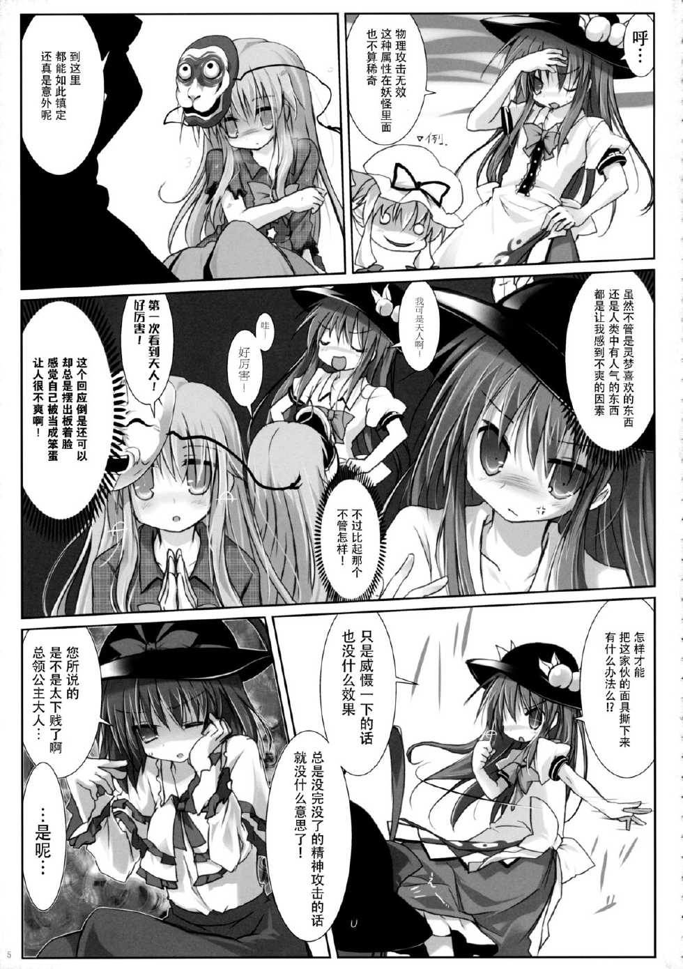 (Reitaisai 12) [Suzunaridou (Izumi Yukiru)] Mou Shoubu Tsuiteru kara! (Touhou Project) [Chinese] [脸肿汉化组] - Page 5