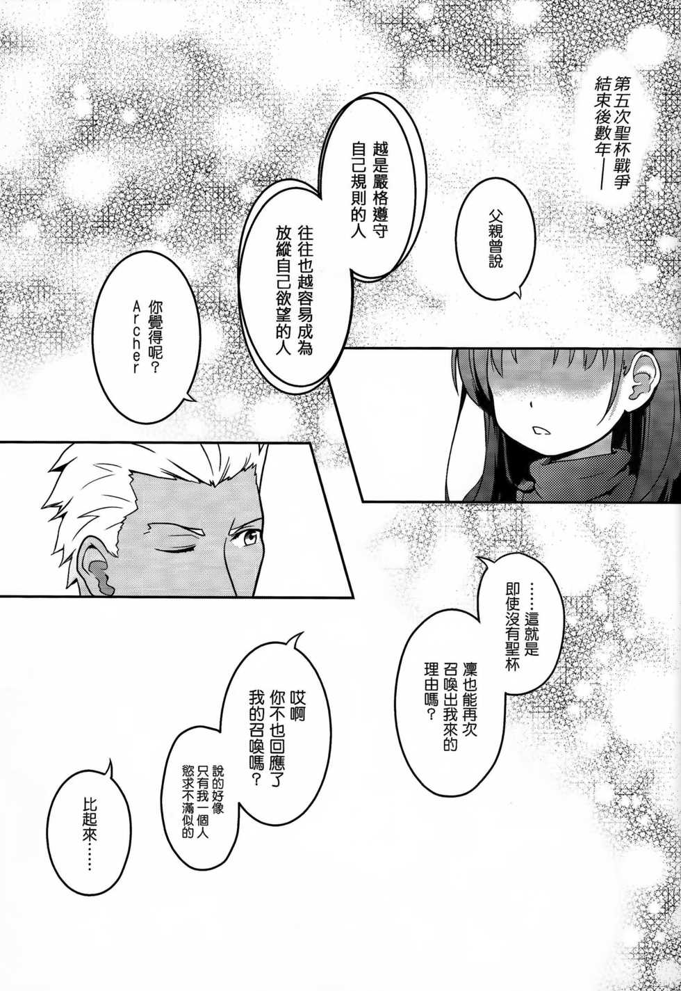 (C88) [O-Penguin (Ramen-Penguin)] Gyaku Maryoku Kyoukyuu - Mana Reverse Transfer (Fate/stay night) [Chinese] - Page 2