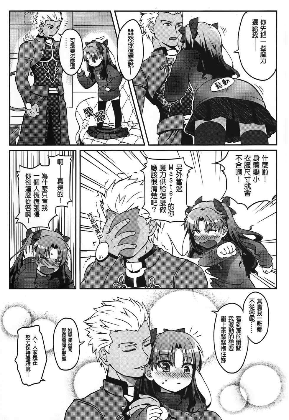 (C88) [O-Penguin (Ramen-Penguin)] Gyaku Maryoku Kyoukyuu - Mana Reverse Transfer (Fate/stay night) [Chinese] - Page 4