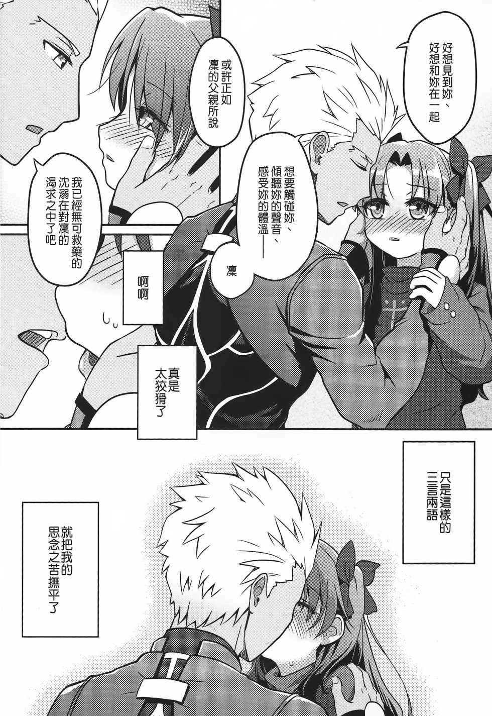 (C88) [O-Penguin (Ramen-Penguin)] Gyaku Maryoku Kyoukyuu - Mana Reverse Transfer (Fate/stay night) [Chinese] - Page 5