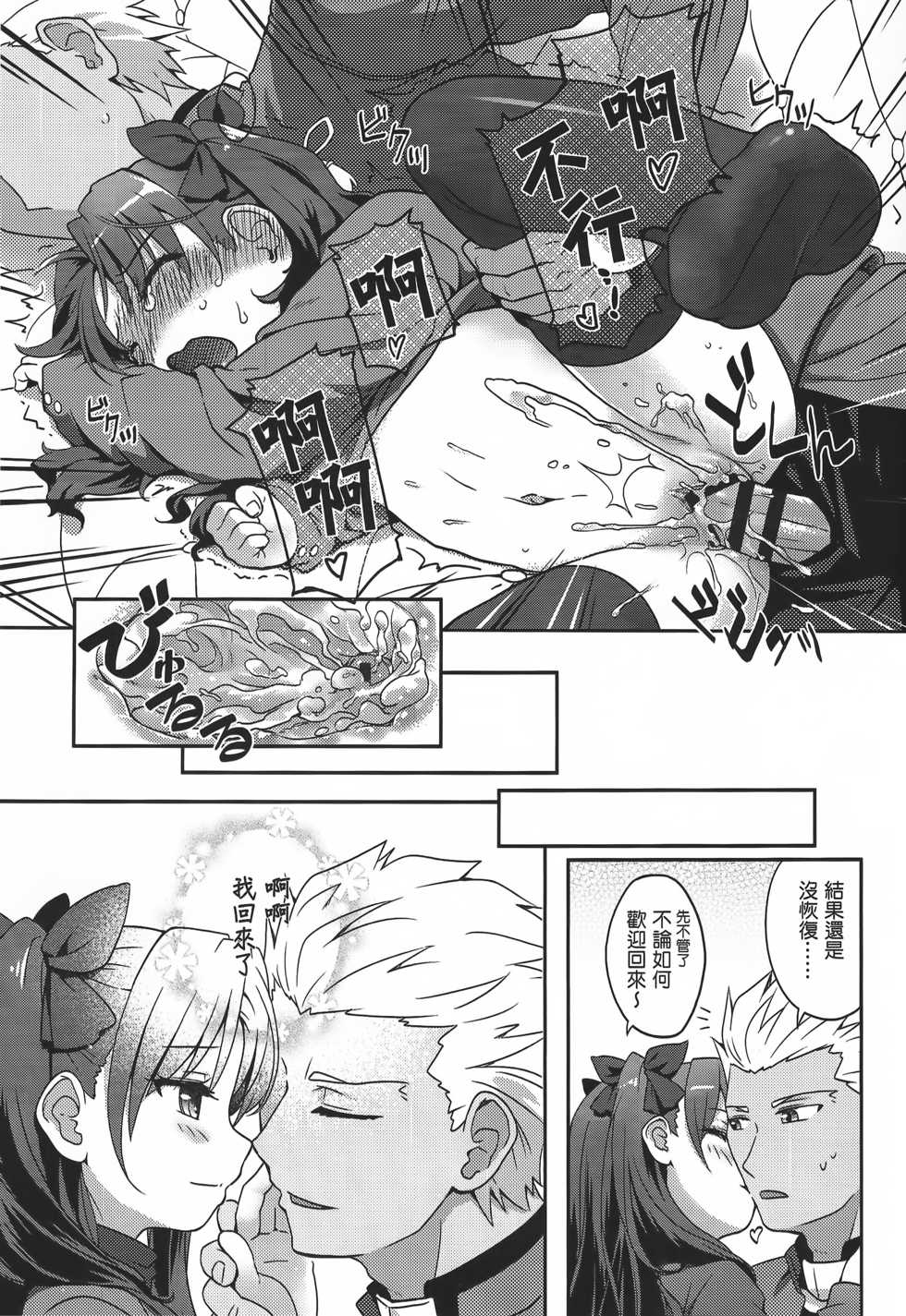 (C88) [O-Penguin (Ramen-Penguin)] Gyaku Maryoku Kyoukyuu - Mana Reverse Transfer (Fate/stay night) [Chinese] - Page 16