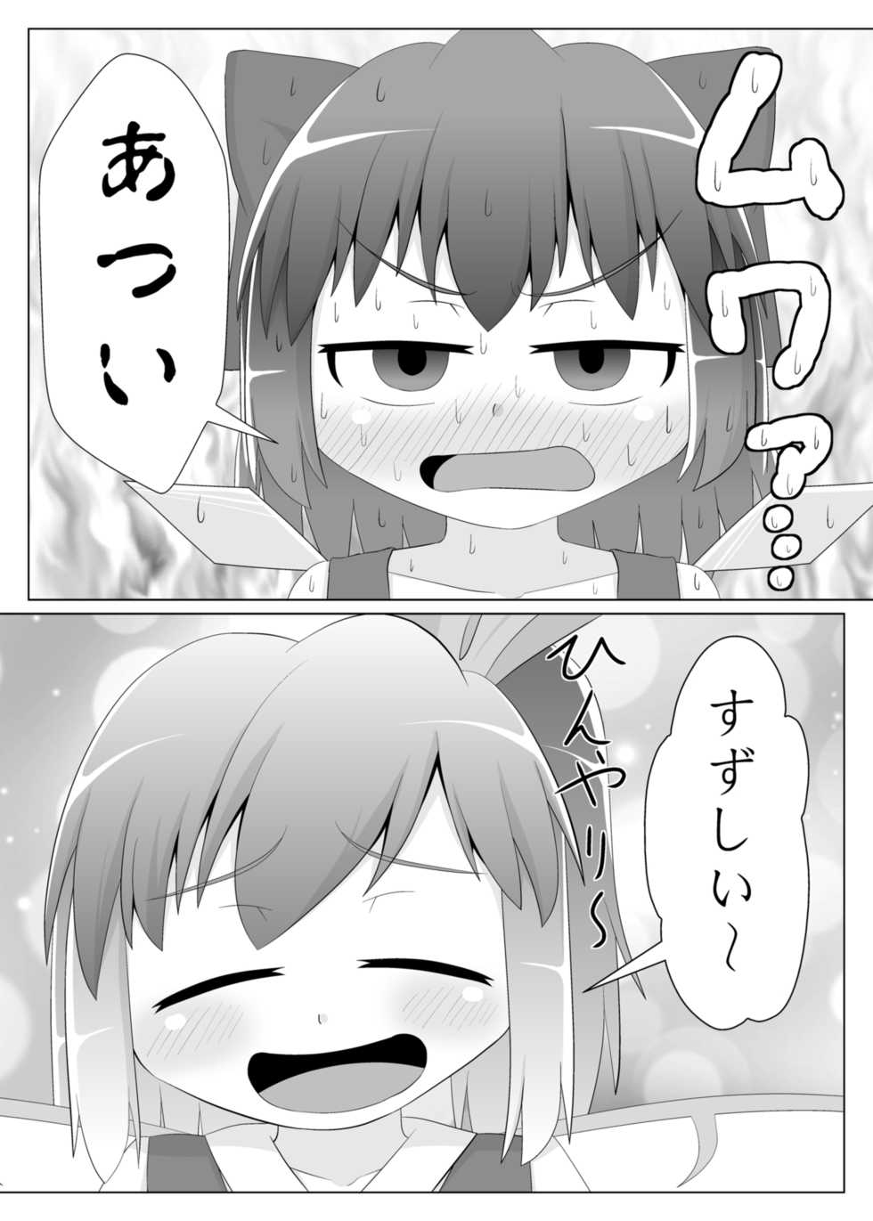 (C86) [Sake no Sanran (Haiiroguma)] Hiyashi Cirno Hajimemashita (Touhou Project) - Page 2