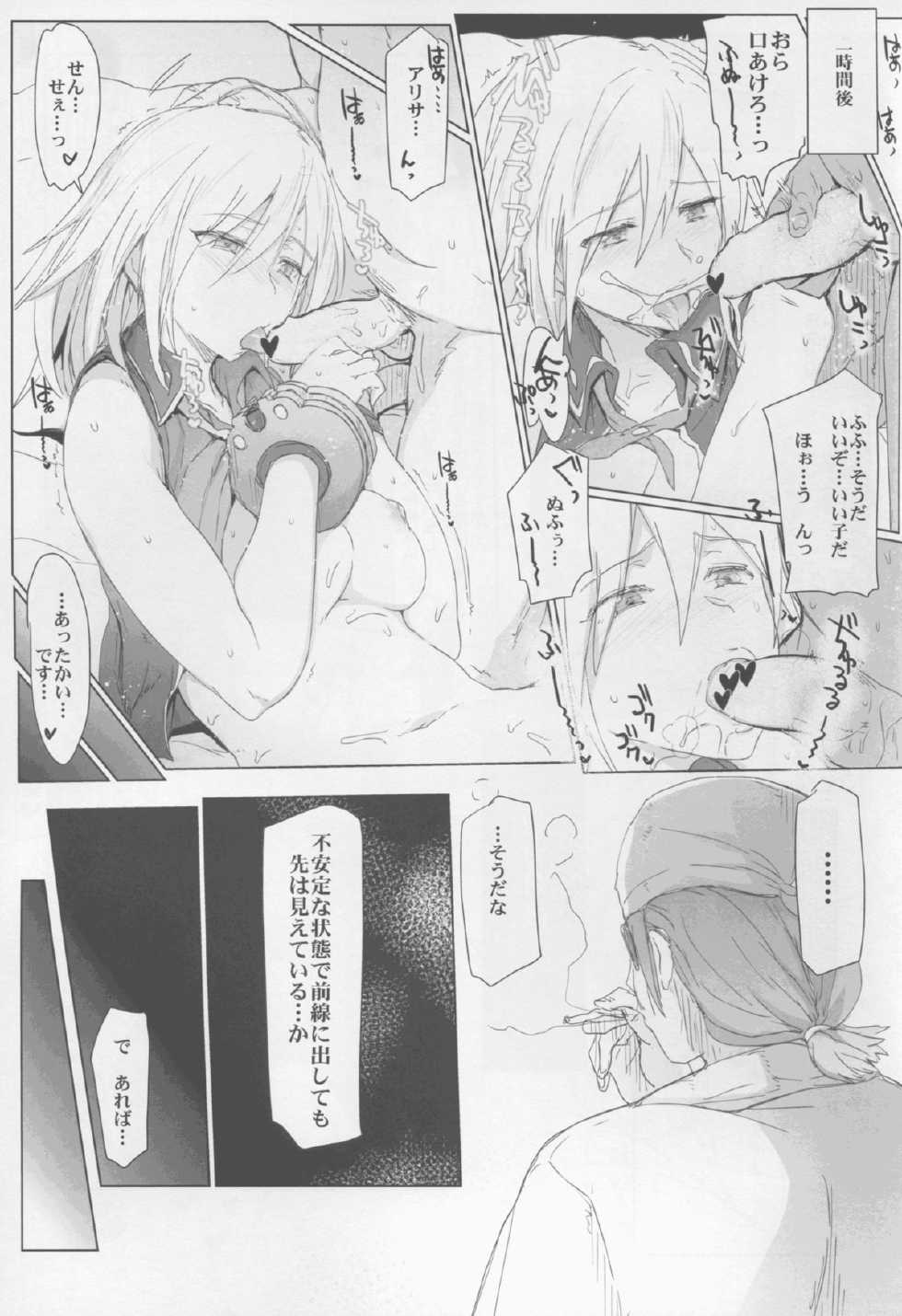 (C88) [RIBI Dou (Higata Akatsuki)] Sensei no Iutoori (God Eater) - Page 17