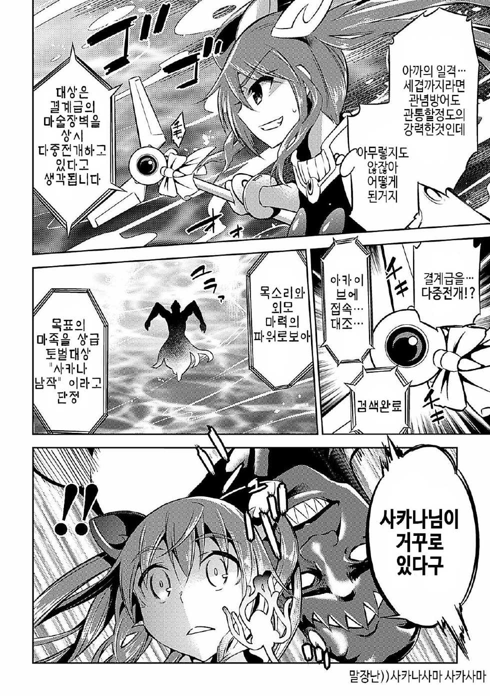[Yanagihara Mitsuki] Mahou Shoujo Makina - Umima no Ranbu | Magical Girl Makina Wild dance of Sea Demon (2D Comic Dengeki Seme ni Zecchou Acme suru Heroine-tachi! Vol. 1) [Korean] [Digital] - Page 4