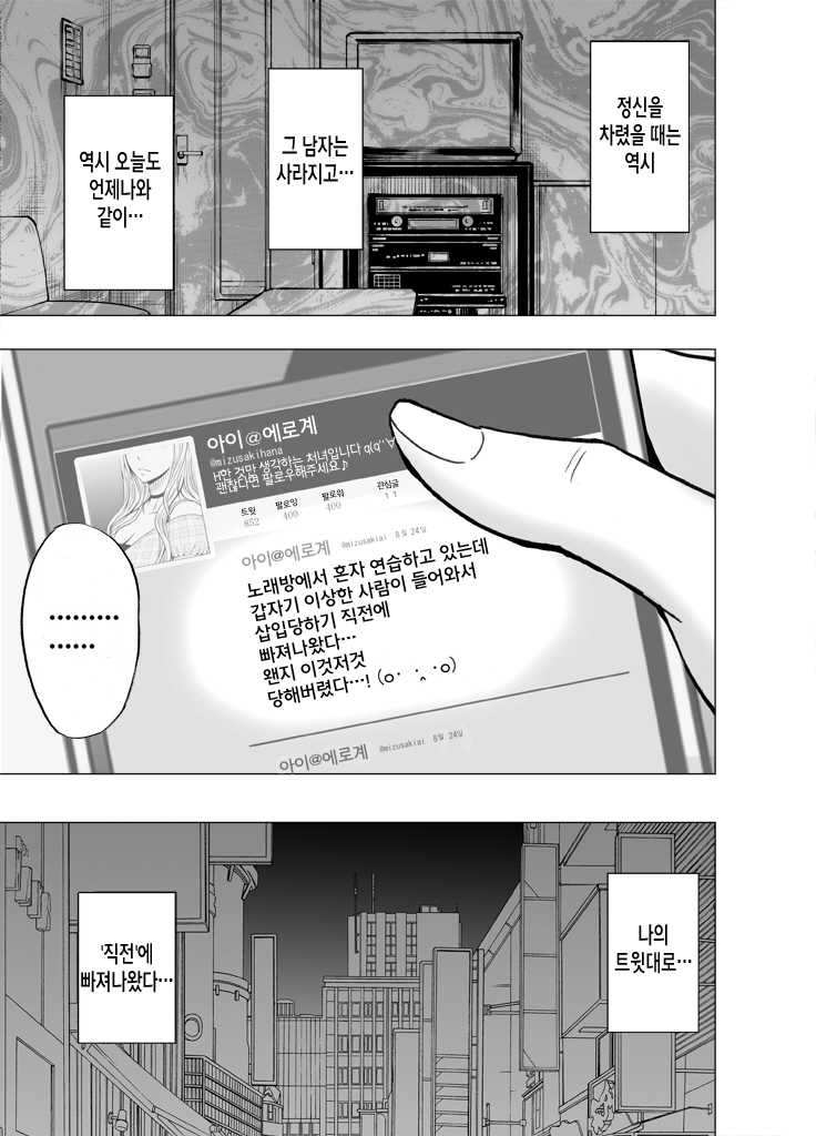[Crimson (Carmine)] Virgin Tweet | 버진트위터 중편 [Korean] [팀 인생무상] - Page 37