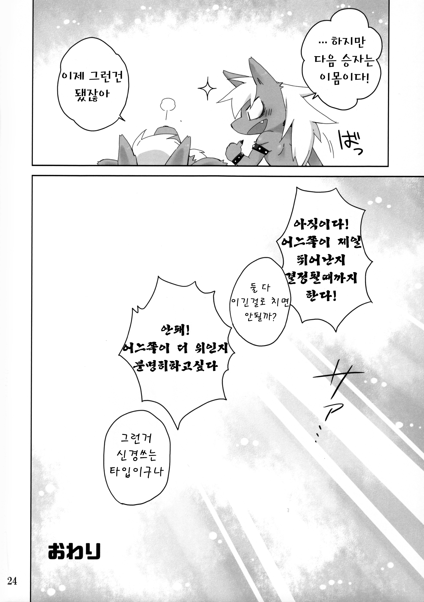(Kemoket 3) [Hanayori Kemono (Kensan)] Ookami-san no Sekurabe (Legendz: Tale of the Dragon Kings, Smile Precure!) [Korean] [Guindo] - Page 23