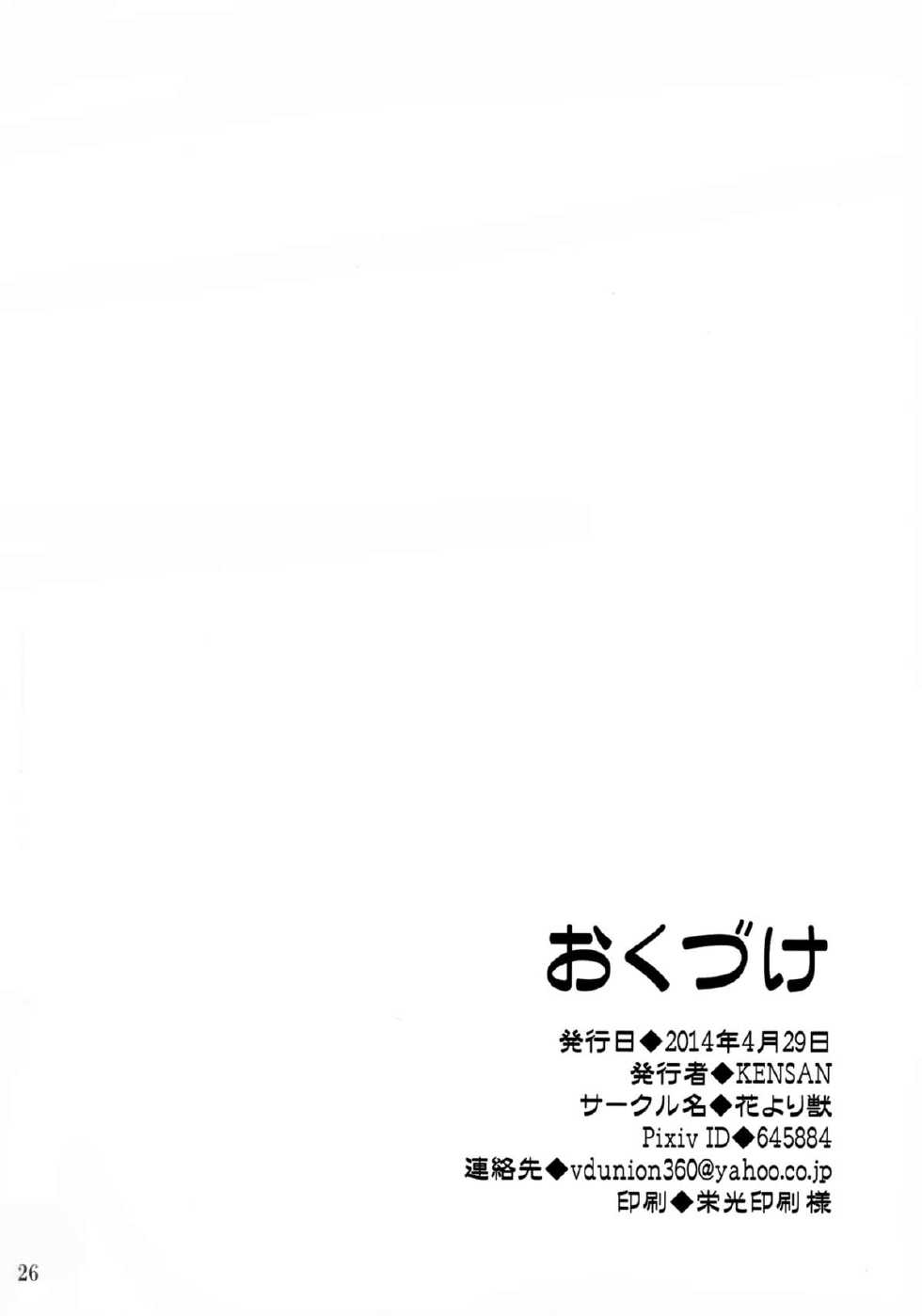 (Kemoket 3) [Hanayori Kemono (Kensan)] Ookami-san no Sekurabe (Legendz: Tale of the Dragon Kings, Smile Precure!) [Korean] [Guindo] - Page 25