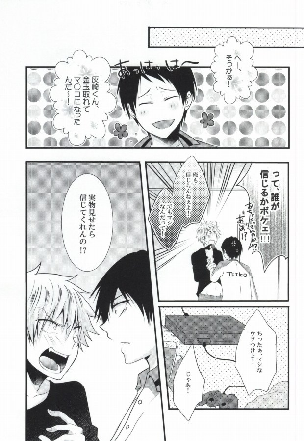 (SUPER23) [Mizutama (Saari)] Futanari-san (Kuroko no Basuke) - Page 5