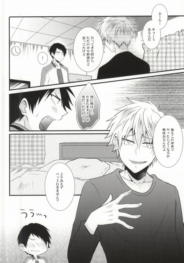 (SUPER23) [Mizutama (Saari)] Futanari-san (Kuroko no Basuke) - Page 8