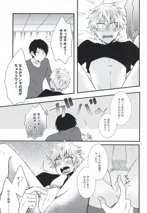 (SUPER23) [Mizutama (Saari)] Futanari-san (Kuroko no Basuke) - Page 13
