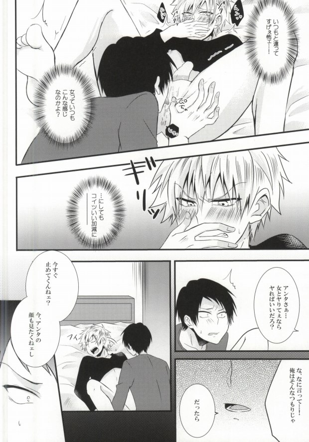 (SUPER23) [Mizutama (Saari)] Futanari-san (Kuroko no Basuke) - Page 16