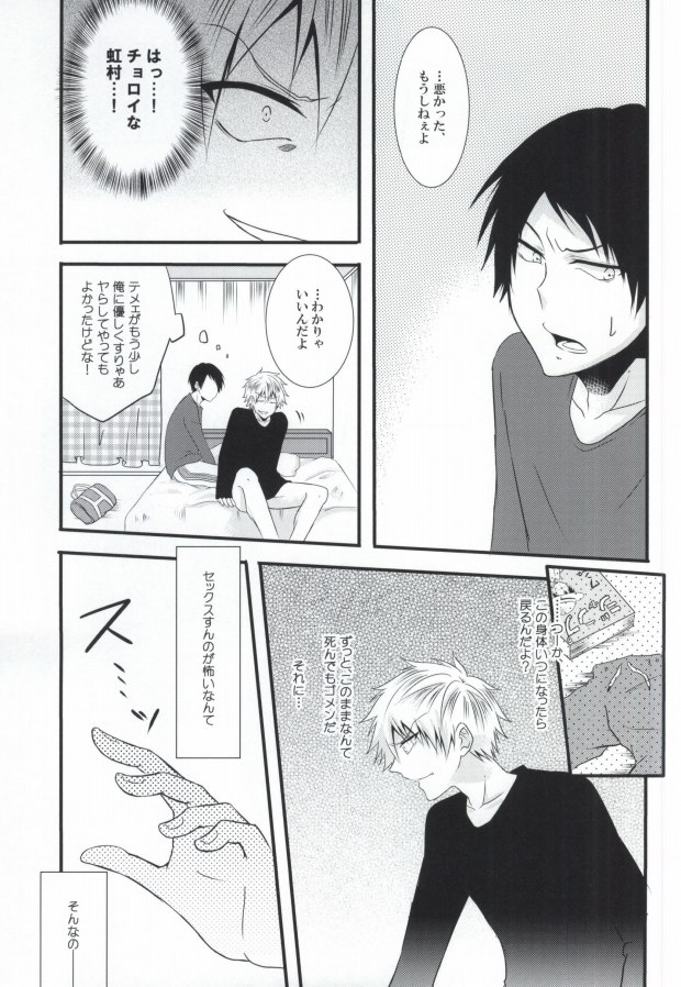 (SUPER23) [Mizutama (Saari)] Futanari-san (Kuroko no Basuke) - Page 17