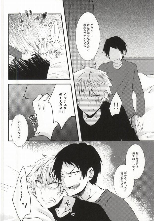 (SUPER23) [Mizutama (Saari)] Futanari-san (Kuroko no Basuke) - Page 18