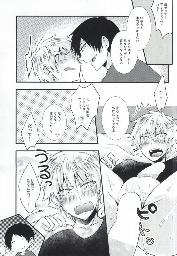 (SUPER23) [Mizutama (Saari)] Futanari-san (Kuroko no Basuke) - Page 19