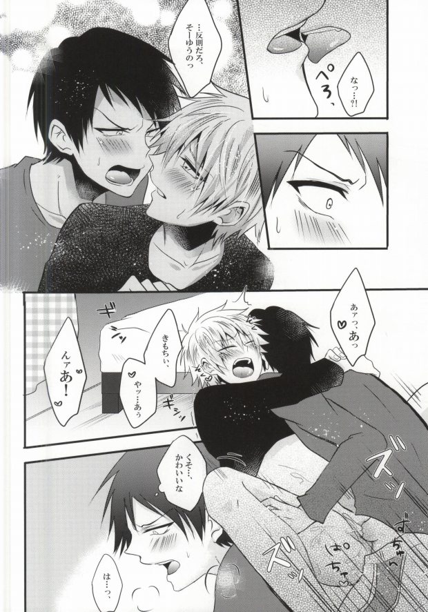 (SUPER23) [Mizutama (Saari)] Futanari-san (Kuroko no Basuke) - Page 24