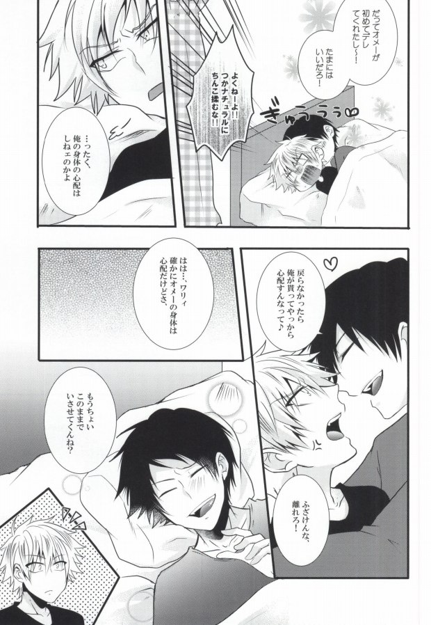 (SUPER23) [Mizutama (Saari)] Futanari-san (Kuroko no Basuke) - Page 27