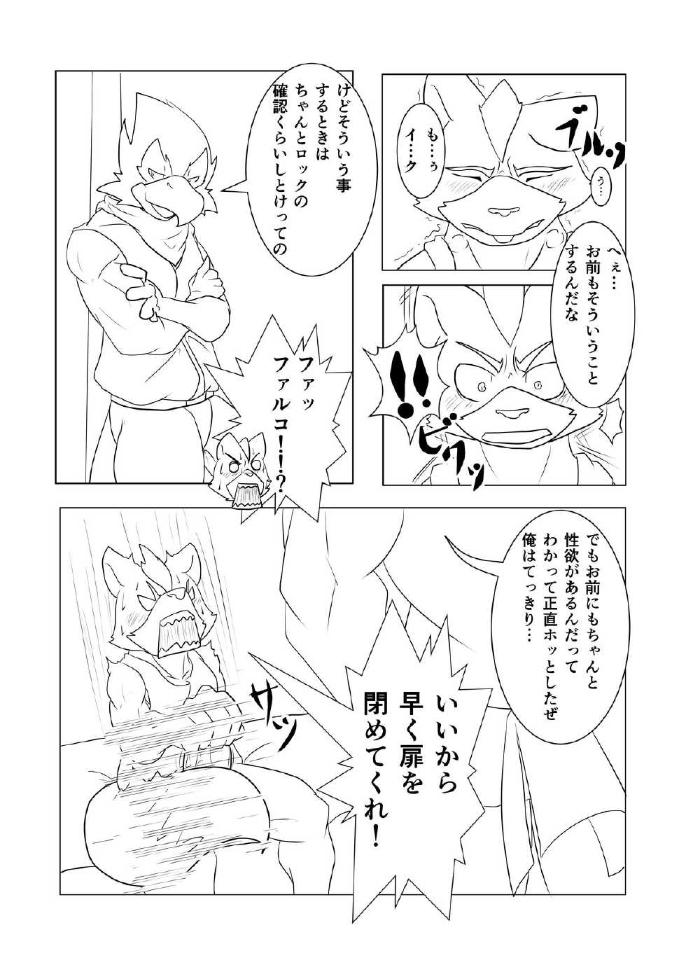 (Fur-st 4) [Shijuusou (Kaltet)] Eiyuu datte Otoko dashi! (Star Fox) - Page 8