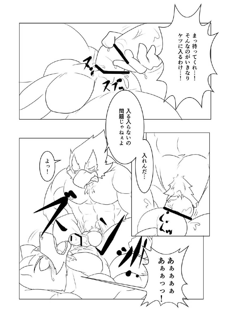 (Fur-st 4) [Shijuusou (Kaltet)] Eiyuu datte Otoko dashi! (Star Fox) - Page 15
