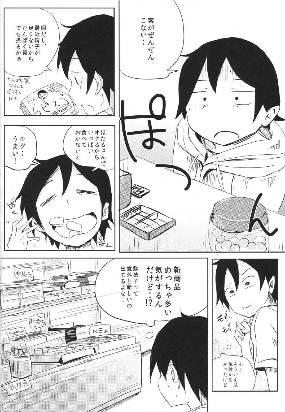 (C88) [Bunbonian (Bunbon)] Hotaru-san no Oshikko ga Hontou ni Dagashi nanoka Shirabete miyou (Dagashi Kashi) - Page 3