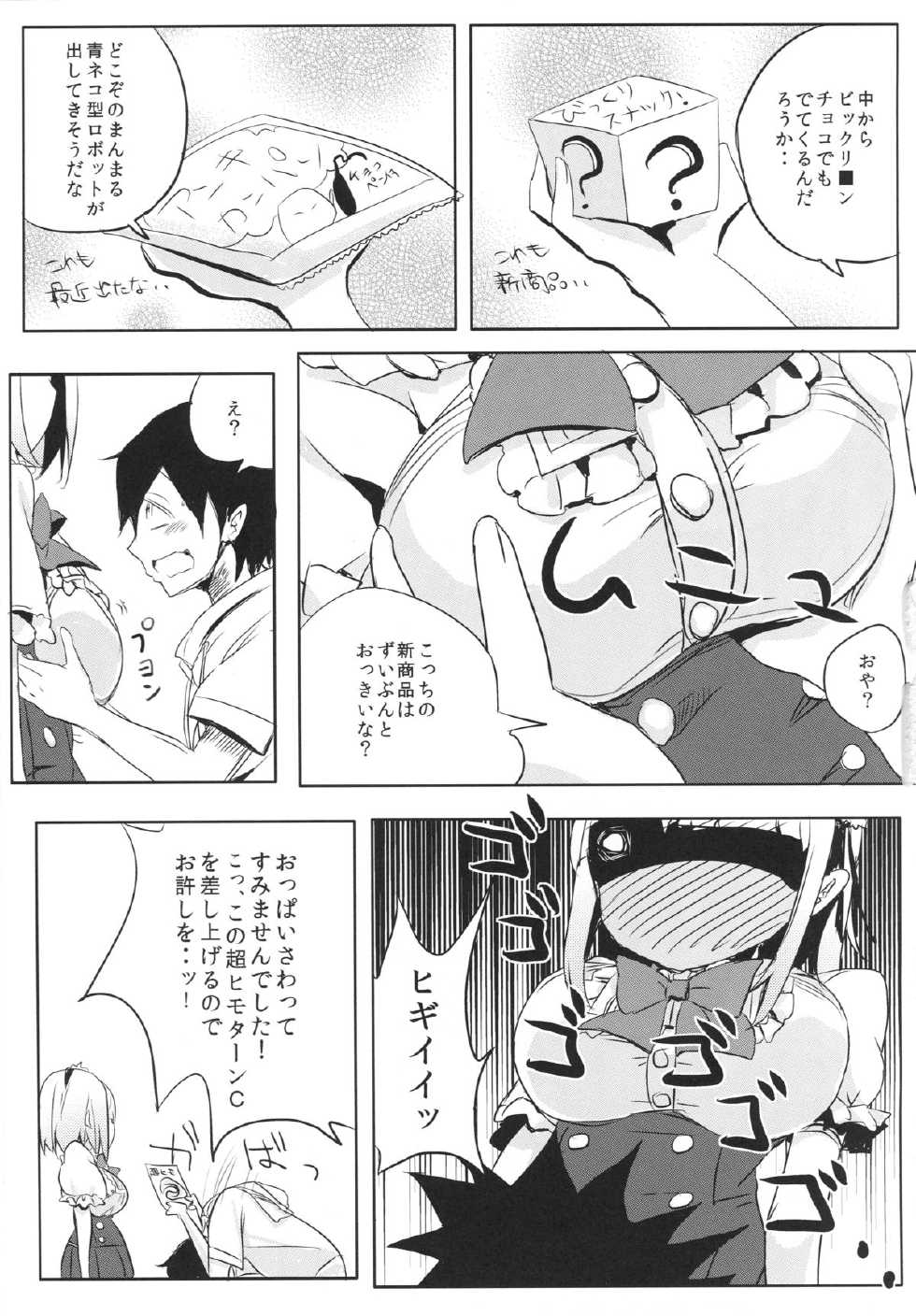 (C88) [Bunbonian (Bunbon)] Hotaru-san no Oshikko ga Hontou ni Dagashi nanoka Shirabete miyou (Dagashi Kashi) - Page 4