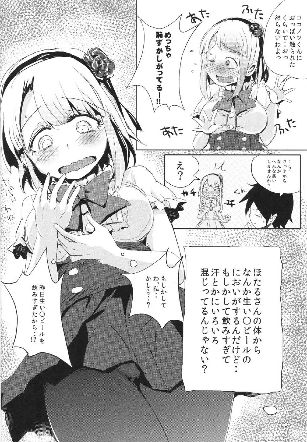 (C88) [Bunbonian (Bunbon)] Hotaru-san no Oshikko ga Hontou ni Dagashi nanoka Shirabete miyou (Dagashi Kashi) - Page 5