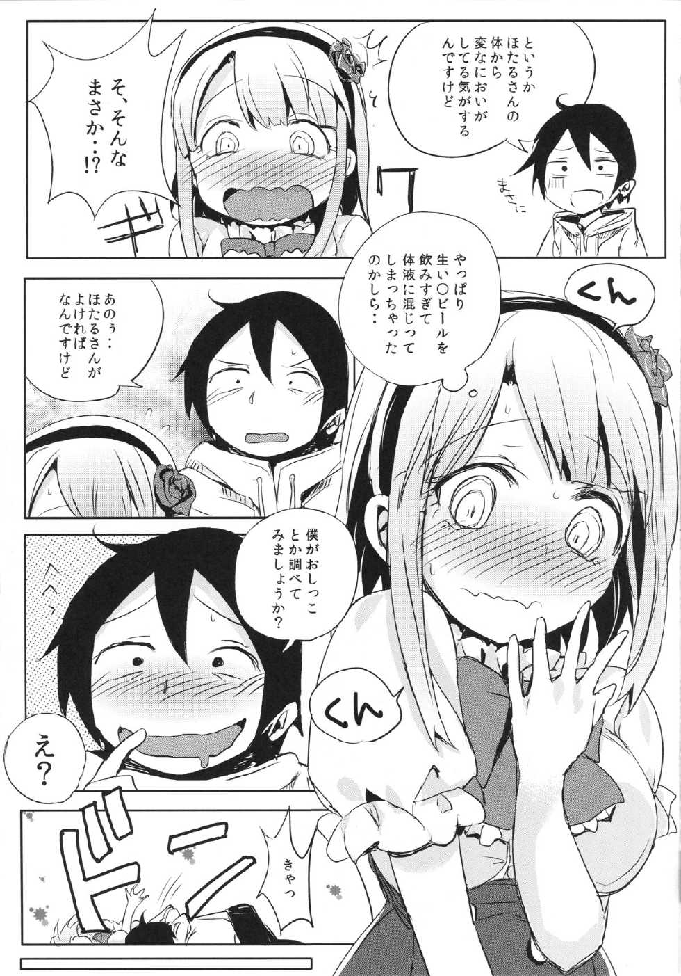 (C88) [Bunbonian (Bunbon)] Hotaru-san no Oshikko ga Hontou ni Dagashi nanoka Shirabete miyou (Dagashi Kashi) - Page 6