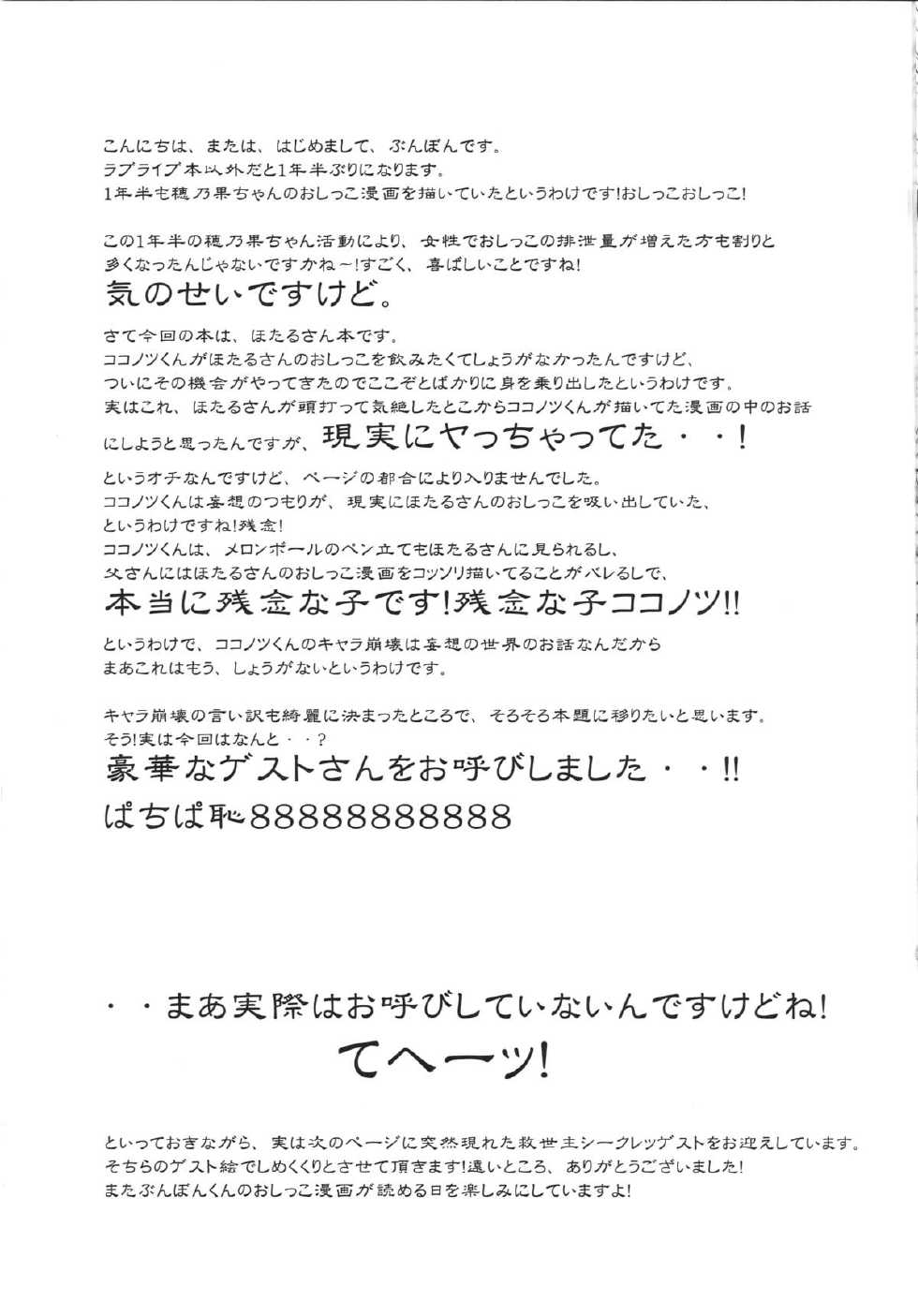 (C88) [Bunbonian (Bunbon)] Hotaru-san no Oshikko ga Hontou ni Dagashi nanoka Shirabete miyou (Dagashi Kashi) - Page 14