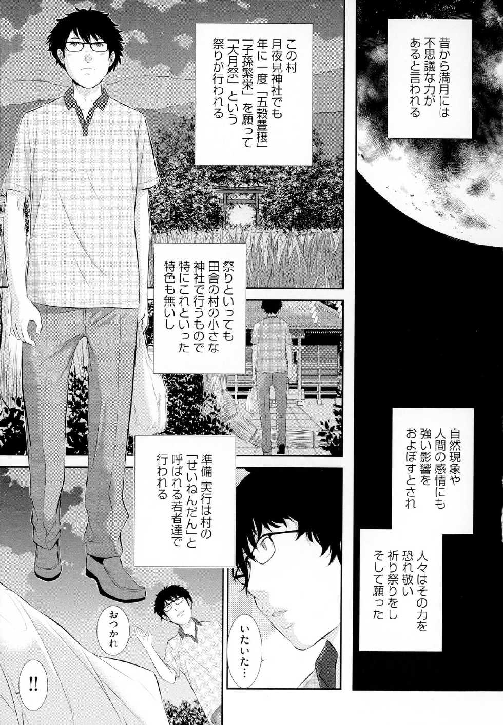 [Harazaki Takuma] Miko no Iru Machi - The town where there are shrine maidens. - Page 6