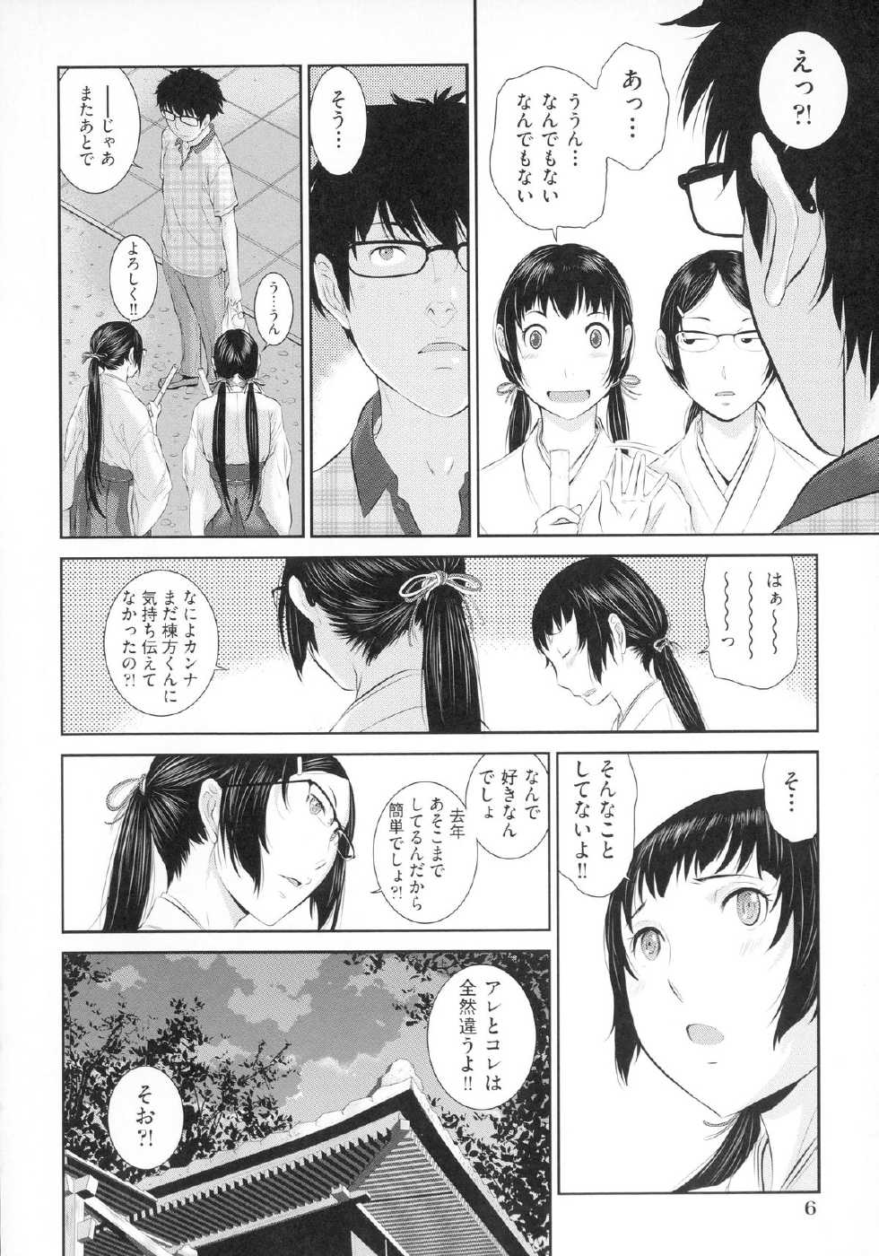 [Harazaki Takuma] Miko no Iru Machi - The town where there are shrine maidens. - Page 9