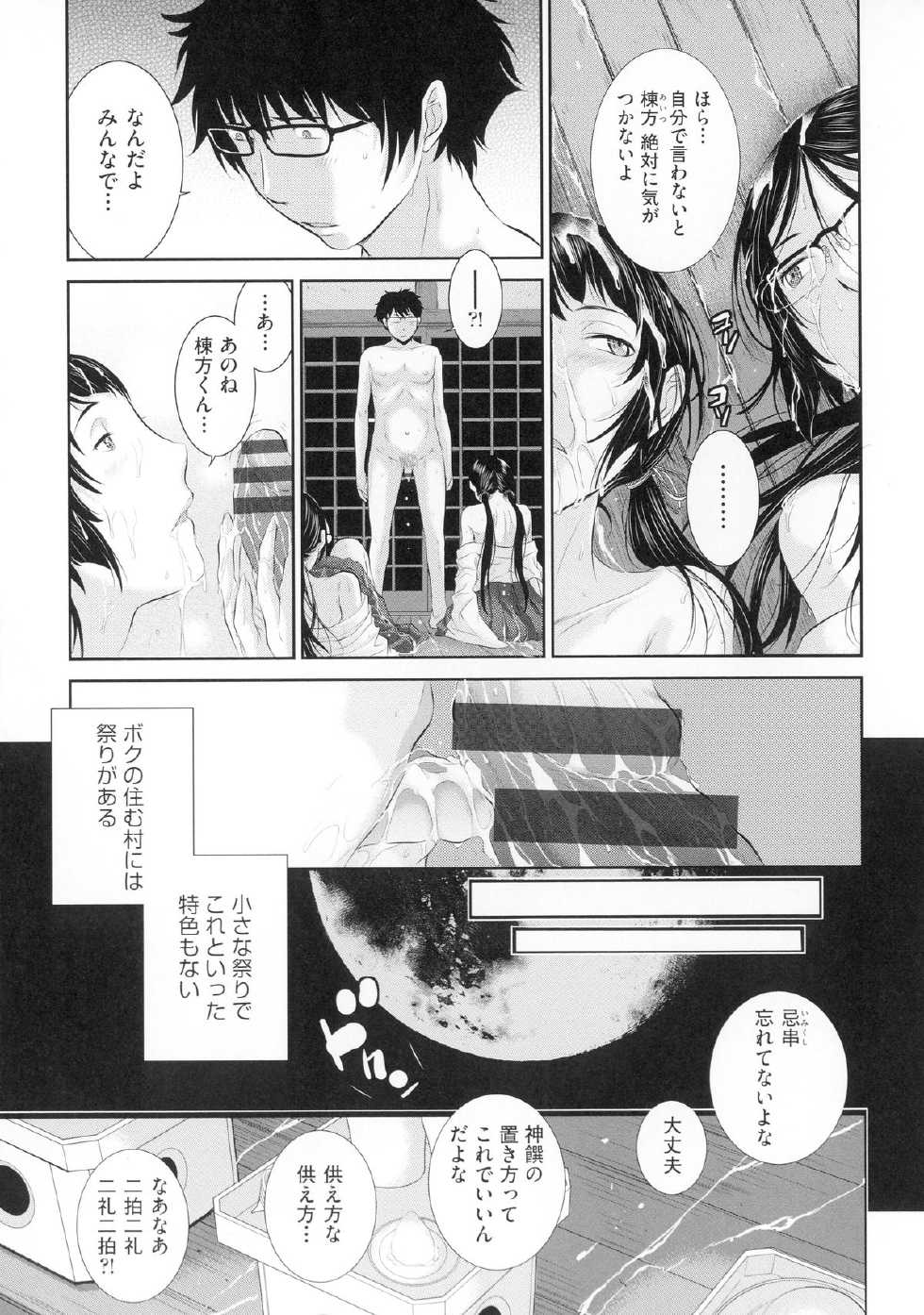 [Harazaki Takuma] Miko no Iru Machi - The town where there are shrine maidens. - Page 28