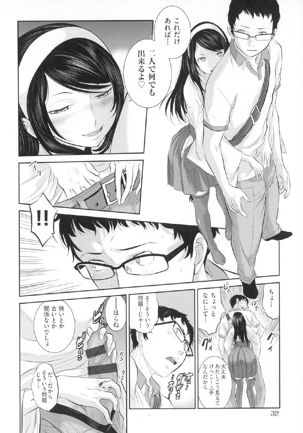[Harazaki Takuma] Miko no Iru Machi - The town where there are shrine maidens. - Page 35