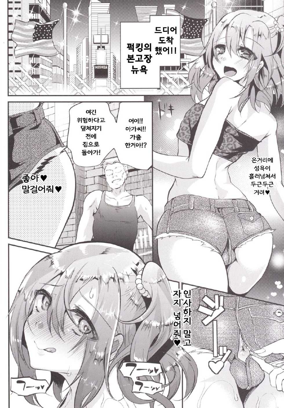 [Cannabis (Shimaji)] Sokuhame Bitchinpo NY ni Iku [Korean] [LIMITE] [Digital] - Page 7