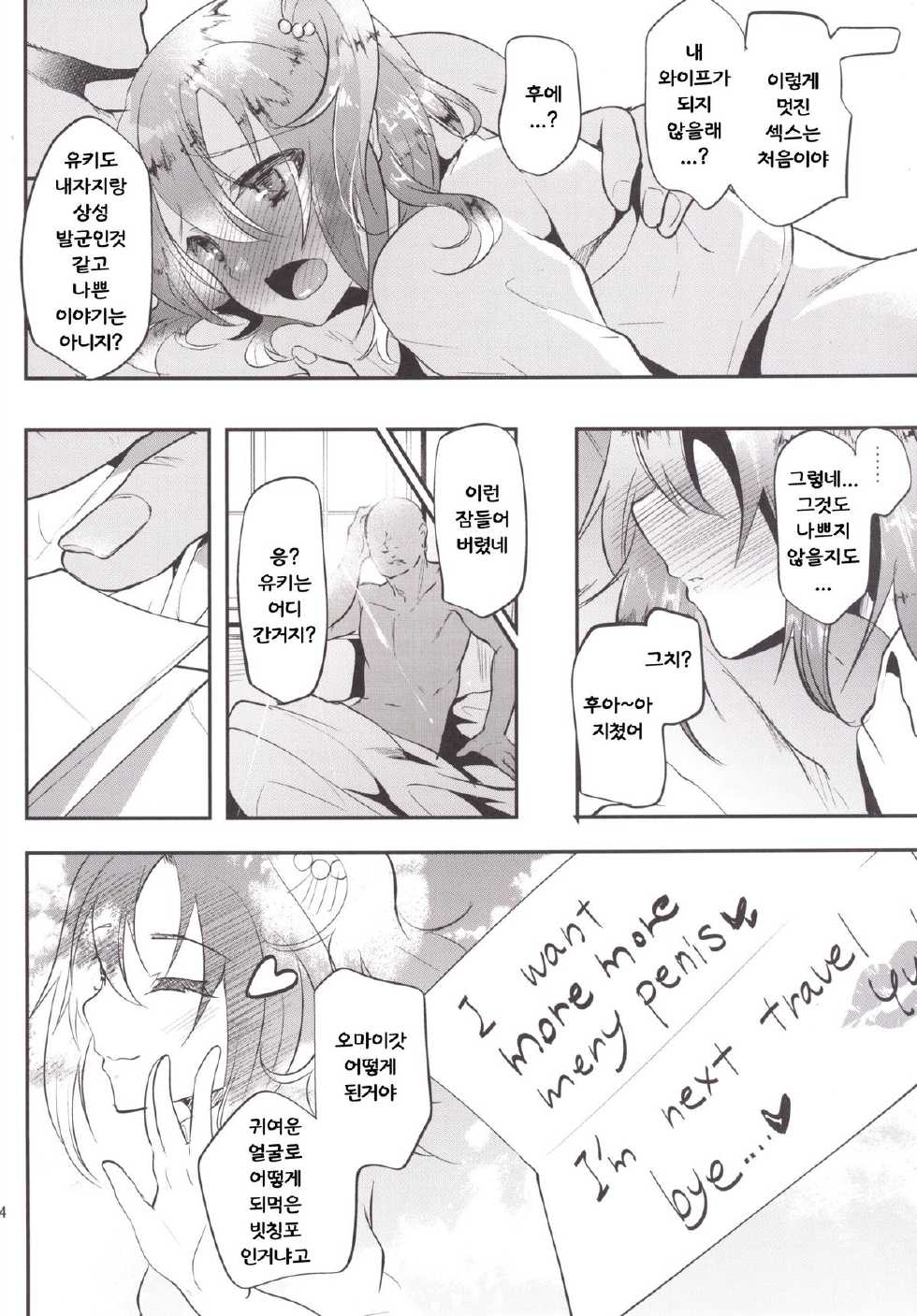 [Cannabis (Shimaji)] Sokuhame Bitchinpo NY ni Iku [Korean] [LIMITE] [Digital] - Page 23