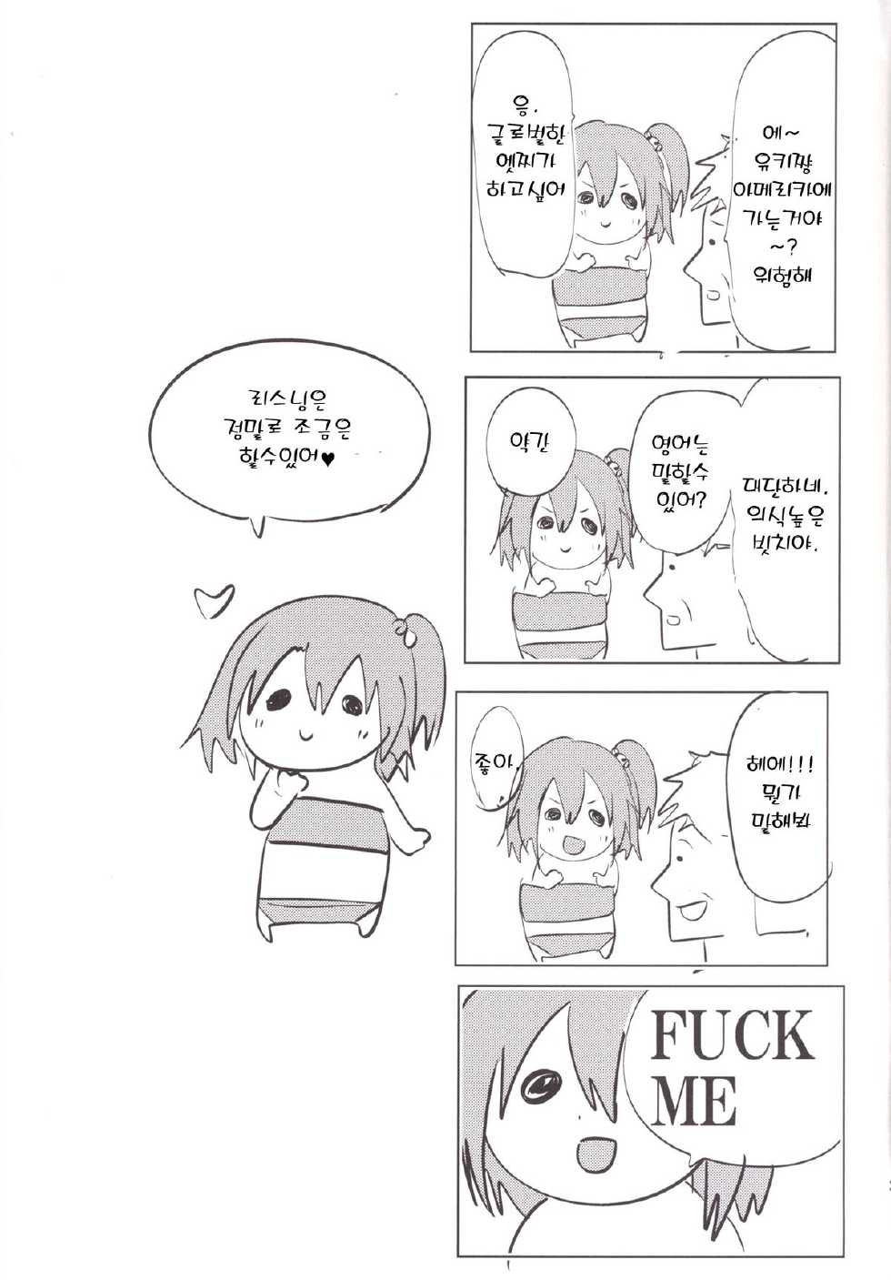 [Cannabis (Shimaji)] Sokuhame Bitchinpo NY ni Iku [Korean] [LIMITE] [Digital] - Page 24