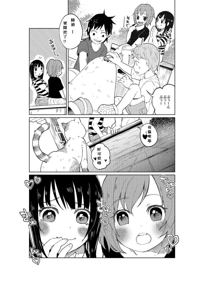 (C86) [Chemical Janky (Shiruka Bakaudon)] JS★Bokobokorin! [Chinese] - Page 2
