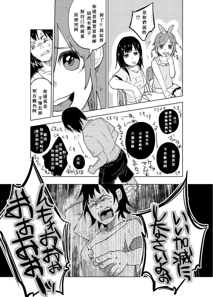 (C86) [Chemical Janky (Shiruka Bakaudon)] JS★Bokobokorin! [Chinese] - Page 10